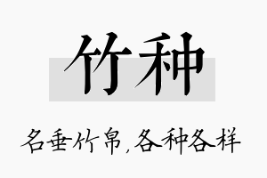 竹种名字的寓意及含义