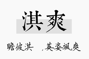 淇爽名字的寓意及含义