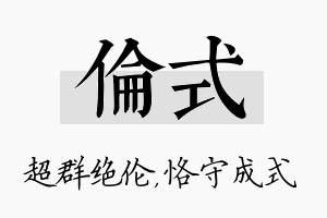 伦式名字的寓意及含义