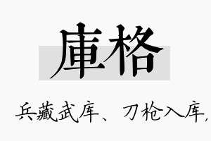 库格名字的寓意及含义