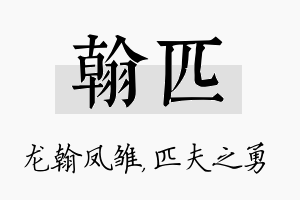 翰匹名字的寓意及含义