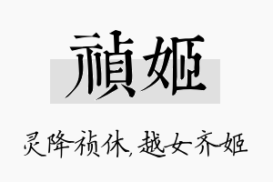 祯姬名字的寓意及含义