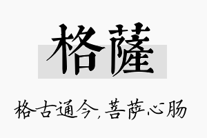 格萨名字的寓意及含义