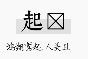 起偲名字的寓意及含义