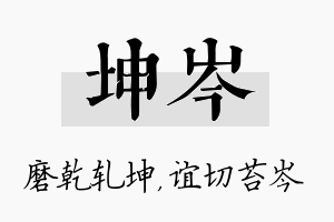 坤岑名字的寓意及含义