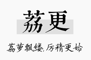 荔更名字的寓意及含义