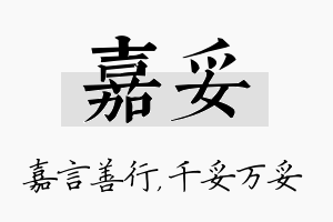 嘉妥名字的寓意及含义