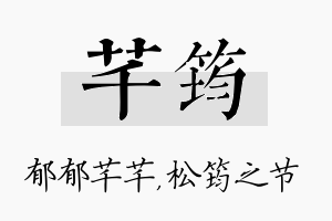 芊筠名字的寓意及含义