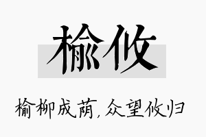 榆攸名字的寓意及含义