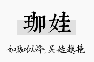 珈娃名字的寓意及含义