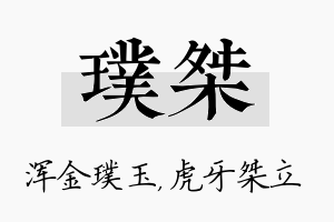 璞桀名字的寓意及含义