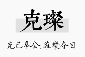 克璨名字的寓意及含义