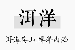 洱洋名字的寓意及含义