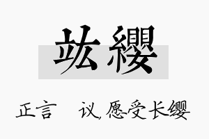 竑缨名字的寓意及含义