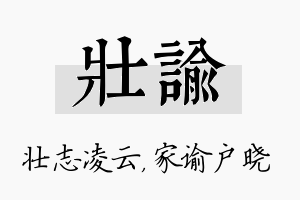 壮谕名字的寓意及含义