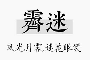 霁迷名字的寓意及含义