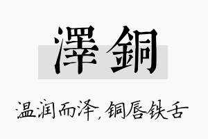 泽铜名字的寓意及含义