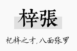 梓张名字的寓意及含义