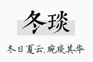 冬琰名字的寓意及含义