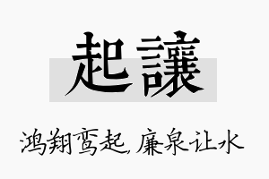 起让名字的寓意及含义