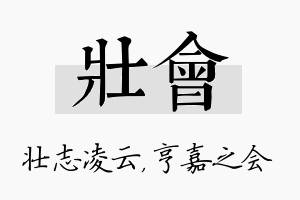 壮会名字的寓意及含义