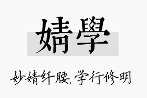 婧学名字的寓意及含义