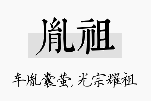 胤祖名字的寓意及含义