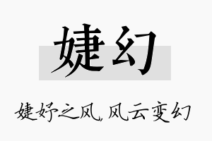 婕幻名字的寓意及含义