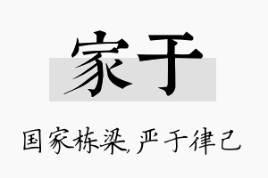 家于名字的寓意及含义