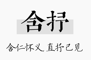 含抒名字的寓意及含义