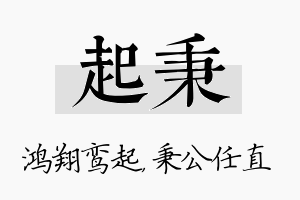 起秉名字的寓意及含义