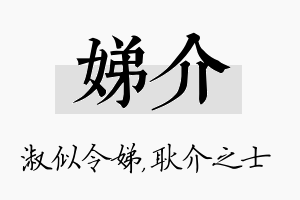 娣介名字的寓意及含义