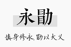 永勖名字的寓意及含义