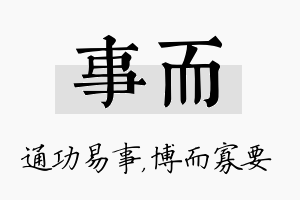 事而名字的寓意及含义