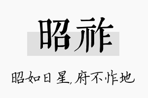 昭祚名字的寓意及含义