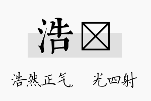 浩燚名字的寓意及含义