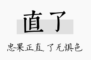 直了名字的寓意及含义