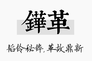 铧革名字的寓意及含义