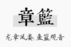 章篮名字的寓意及含义