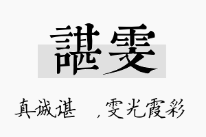 谌雯名字的寓意及含义