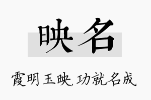 映名名字的寓意及含义