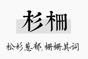 杉栅名字的寓意及含义