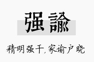 强谕名字的寓意及含义