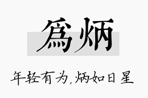 为炳名字的寓意及含义