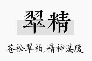 翠精名字的寓意及含义