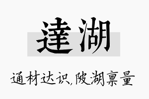 达湖名字的寓意及含义