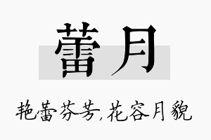 蕾月名字的寓意及含义