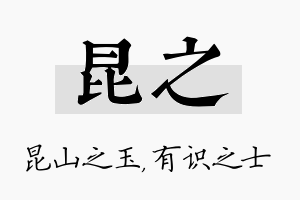 昆之名字的寓意及含义