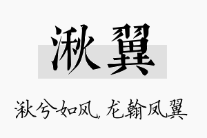 湫翼名字的寓意及含义