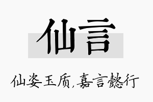 仙言名字的寓意及含义